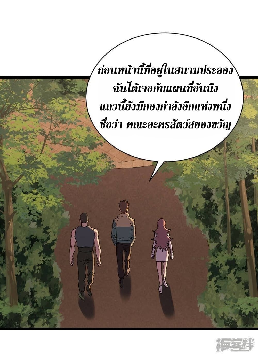 The Last Hero ตอนที่ 125 (32)