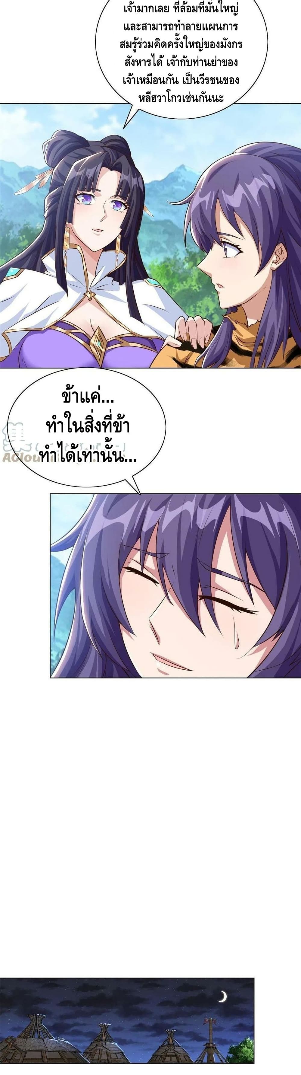 Dragon Shepherd ตอนที่ 156 (4)