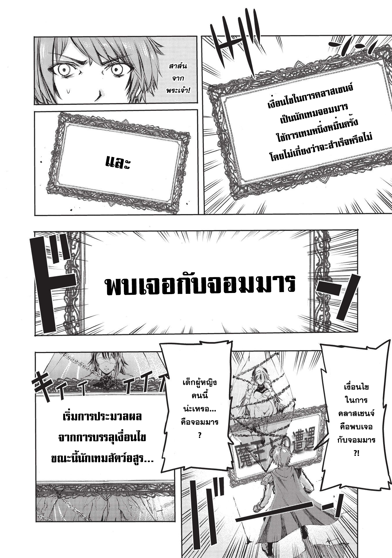 Maou Tsukai No Saikyou Shihai ตำนานจ็อบนักเทมจอมมาร ตอนที่ 1.2 (8)