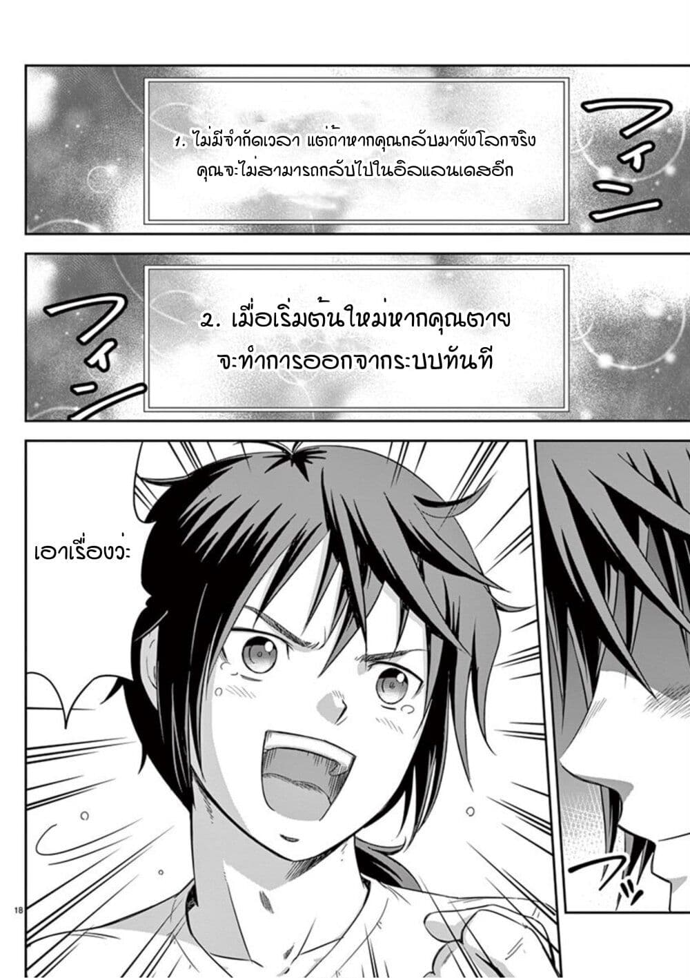 Cheat Majutsu de Unmei o Nejifuseru ตอนที่ 1 (18)