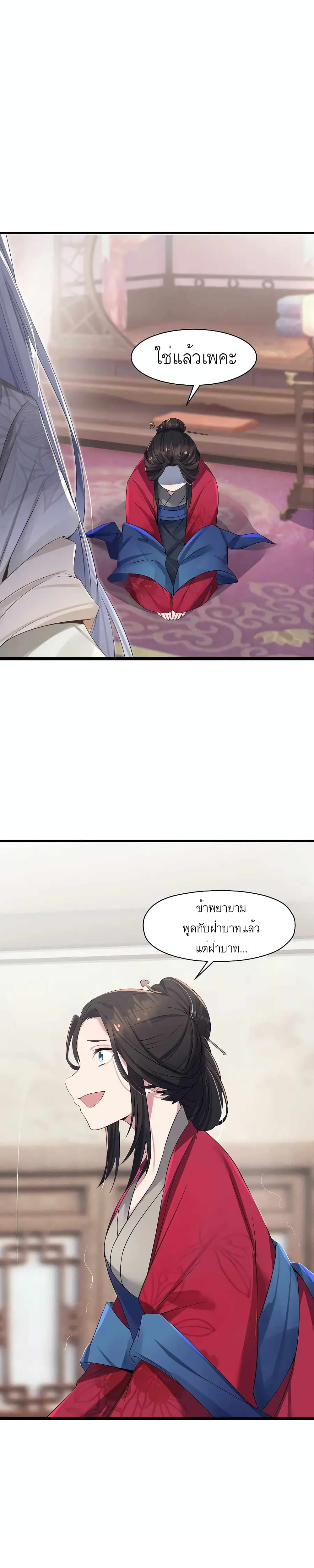 My Wife is Actually the Future Tyrant Empress ตอนที่ 1 (20)