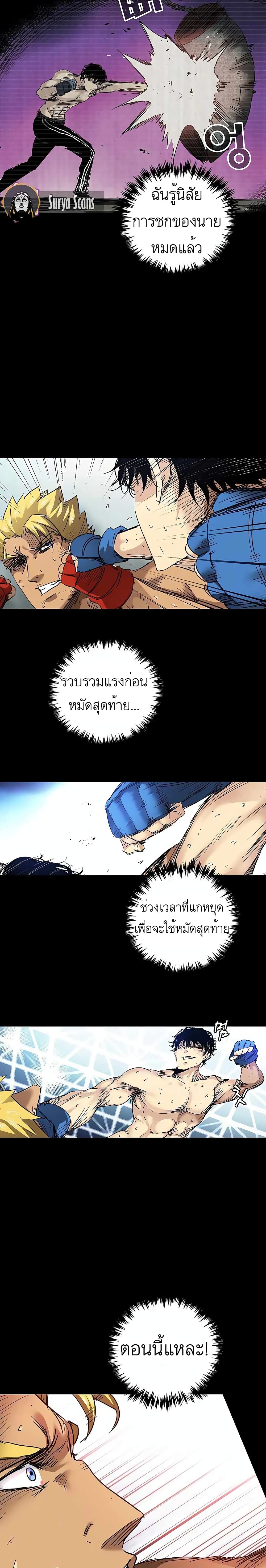 Fighters ตอนที่ 1 (23)