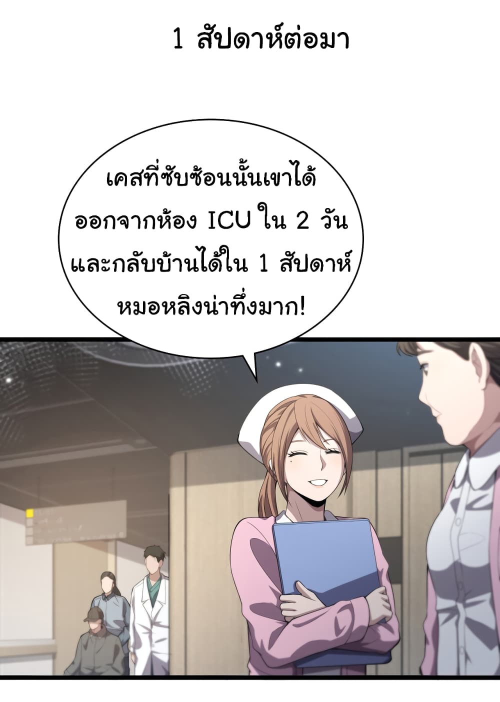 Dr.Lingran’s Ultimate System ตอนที่ 217 (6)