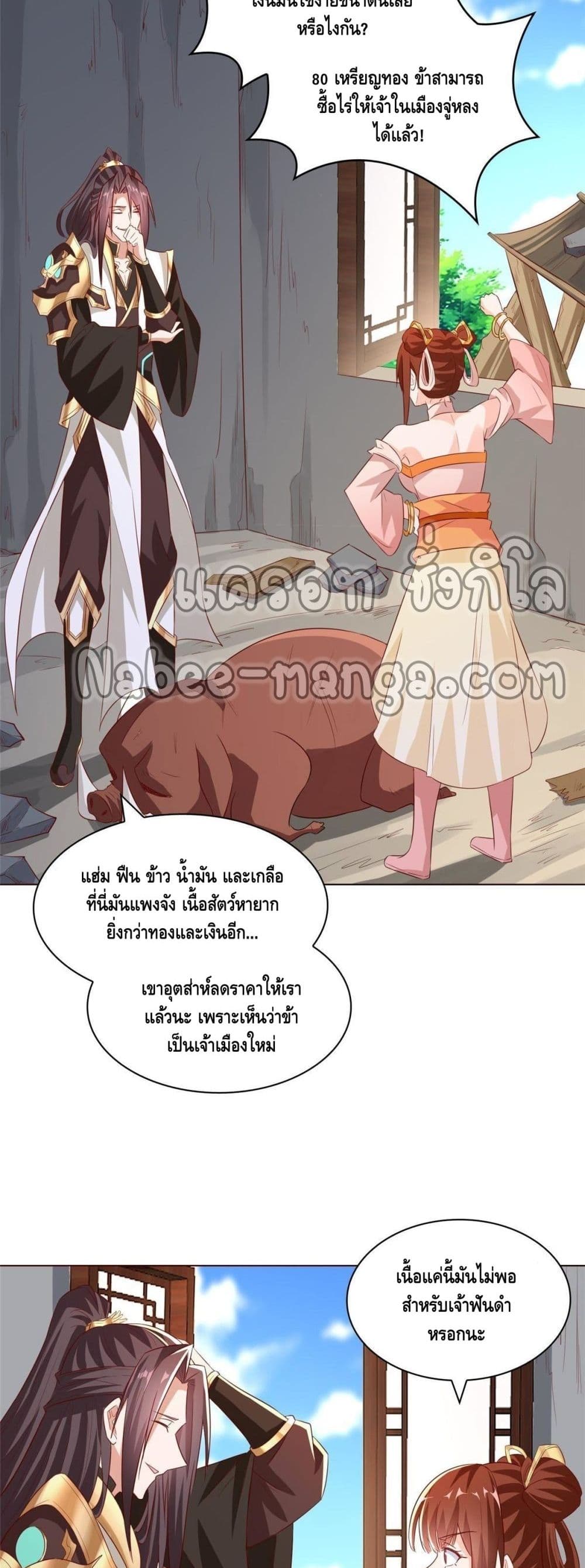 Dragon Shepherd ตอนที่ 136 (11)