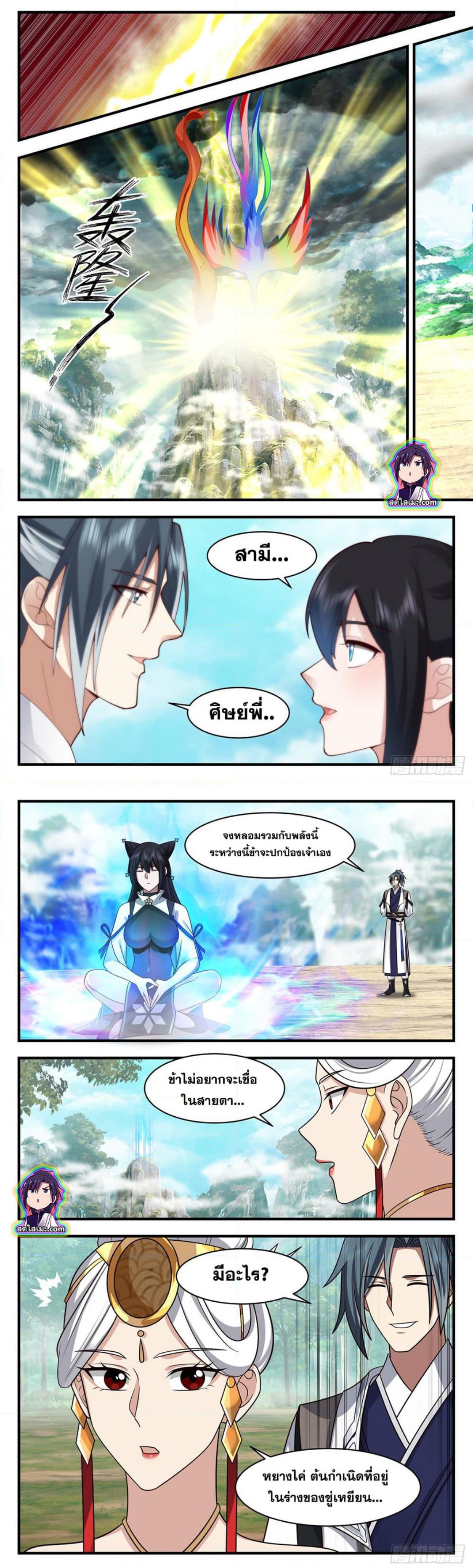 Martial Peak เทพยุทธ์เหนือโลก ตอนที่ 2533 (4)