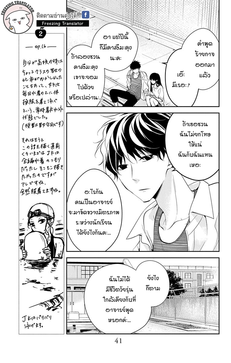 Tsuiraku JK to Haijin Kyoushi Ch.16 [TH] (13)