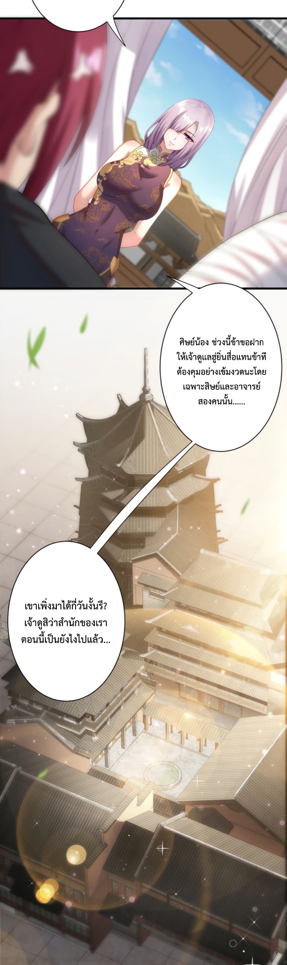 Become Immortal with Gacha ตอนที่ 14 (9)