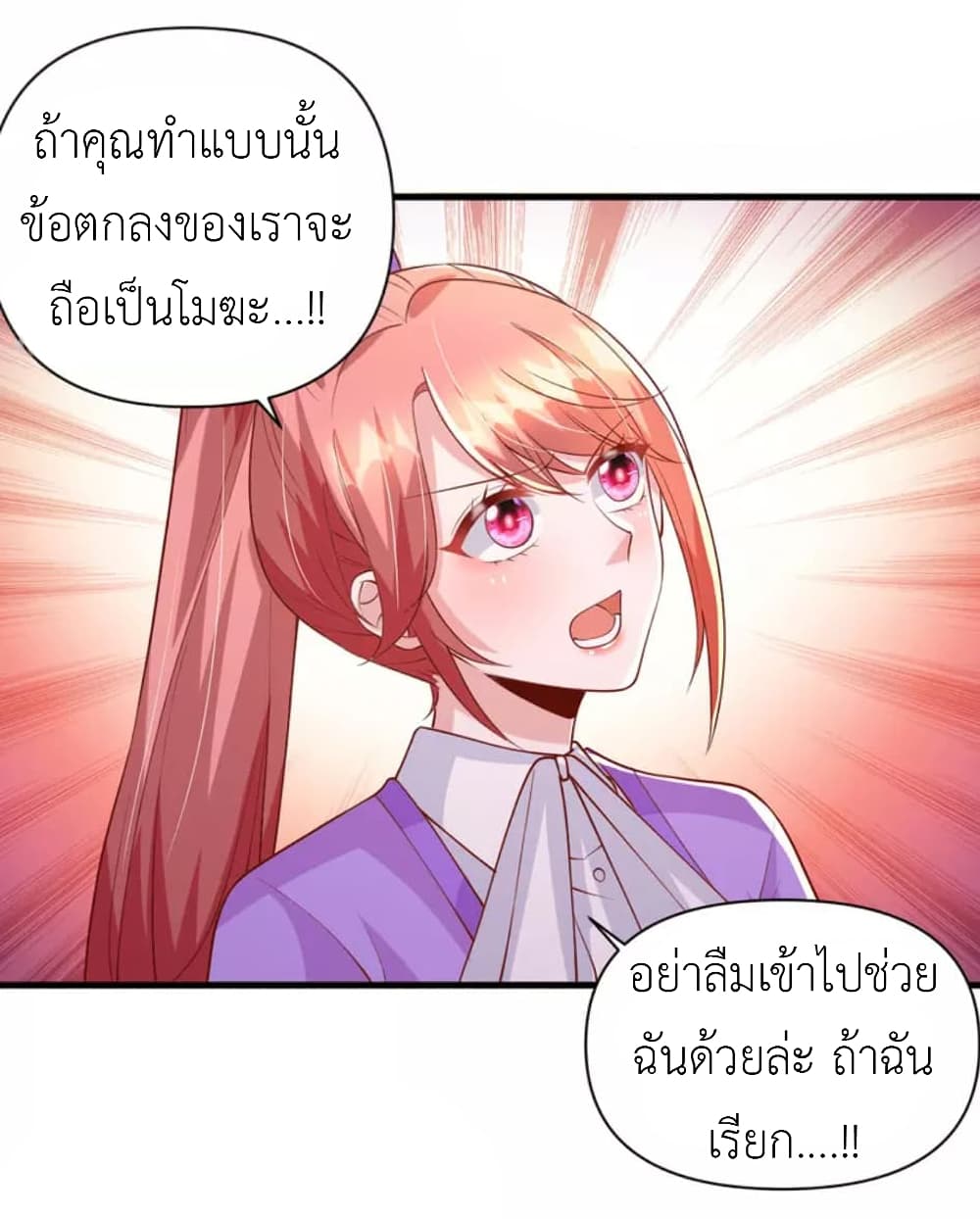 The Big Guy calls me Little Ancestor ตอนที่ 126 (28)