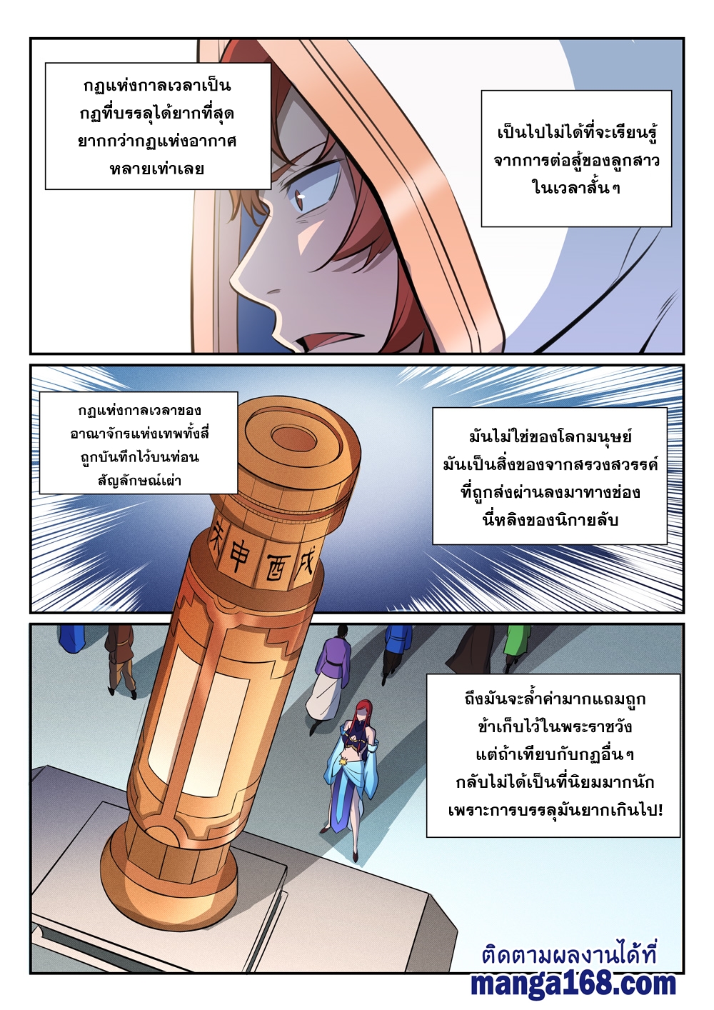 Bailian Chengshen ตอนที่384 (5)