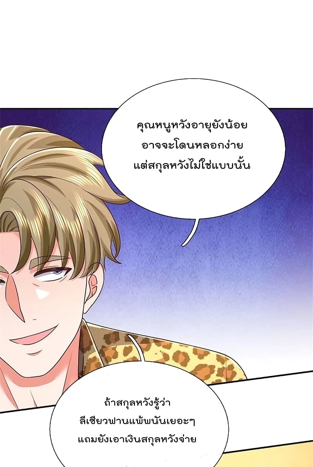 I’m The Great Immortal ข้านี่แหละ ราชันอมตะผู้ยิ่งใหญ่ ตอนที่ 457 (13)