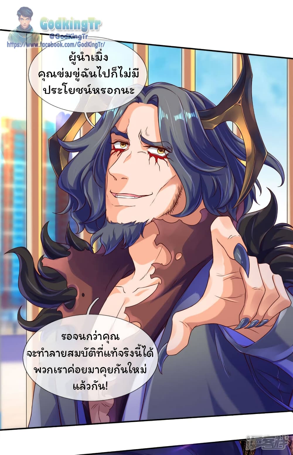 Eternal god King ตอนที่ 242 (20)