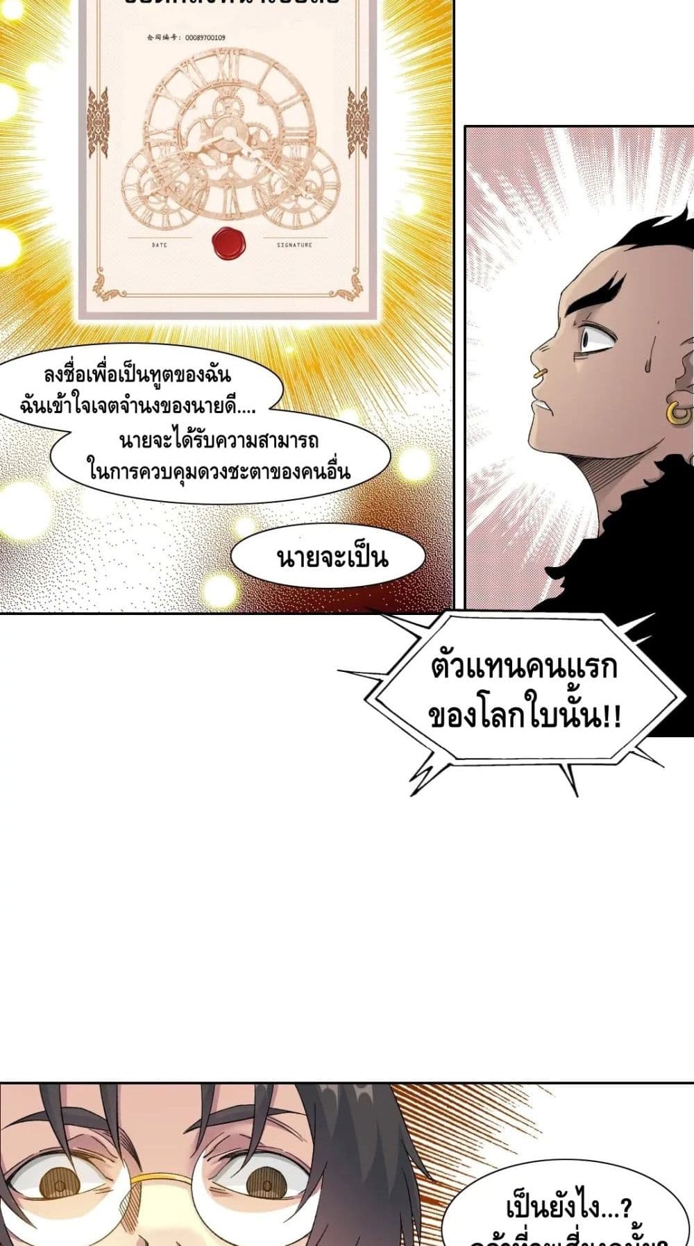 The Eternal Club ตอนที่ 146 (22)