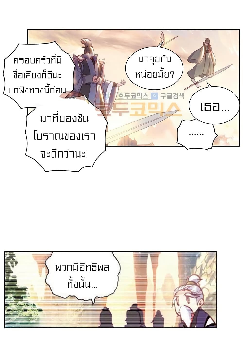 Perfect World ตอนที่ 72 (15)