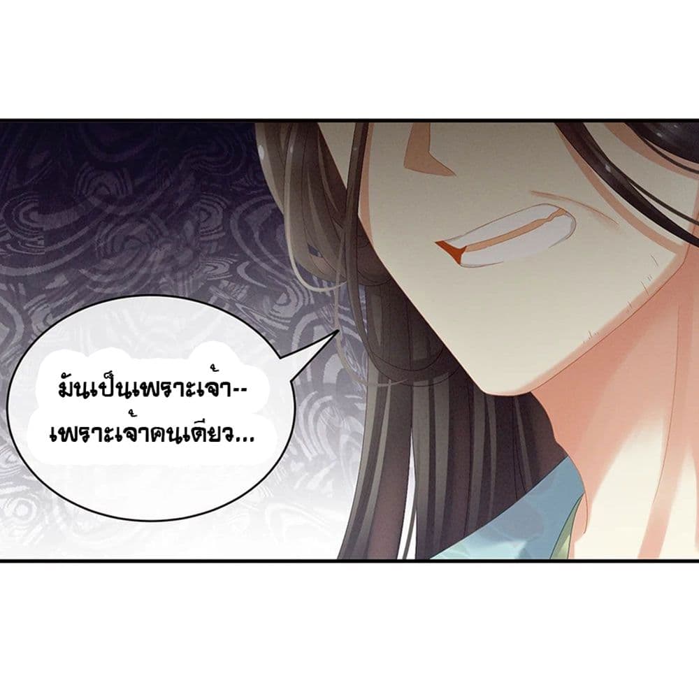 Empress’s Harem ตอนที่ 27 (28)