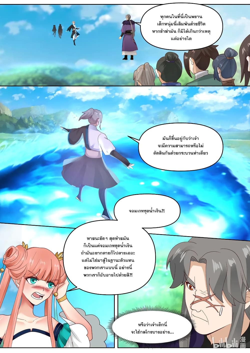 Martial God Asura ตอนที่ 439 (3)