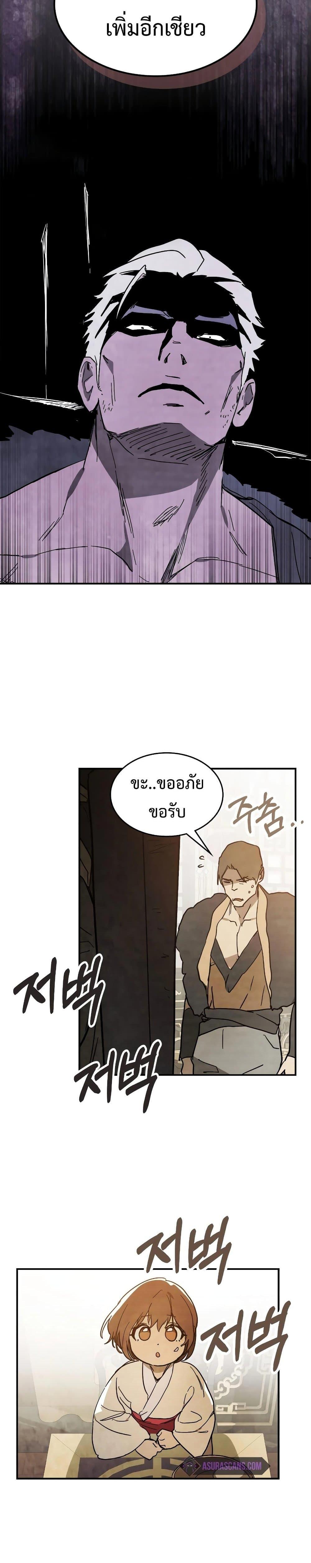 Chronicles Of The Martial God’s Return ตอนที่ 78 (11)