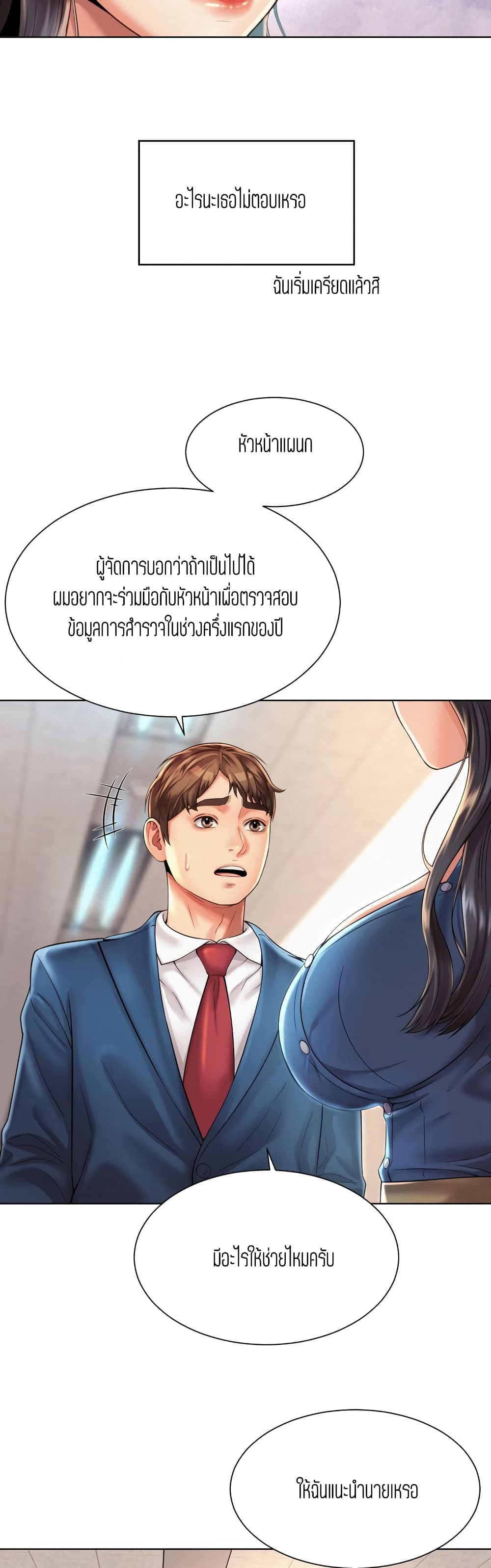 Workplace Romance ตอนที่ 7 (32)