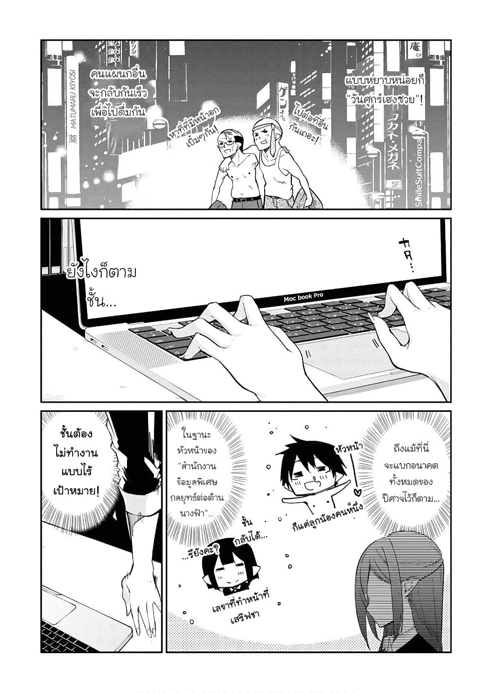 Oroka na Tenshi wa Akuma to Odoru ตอนที่ 29.5 (2)