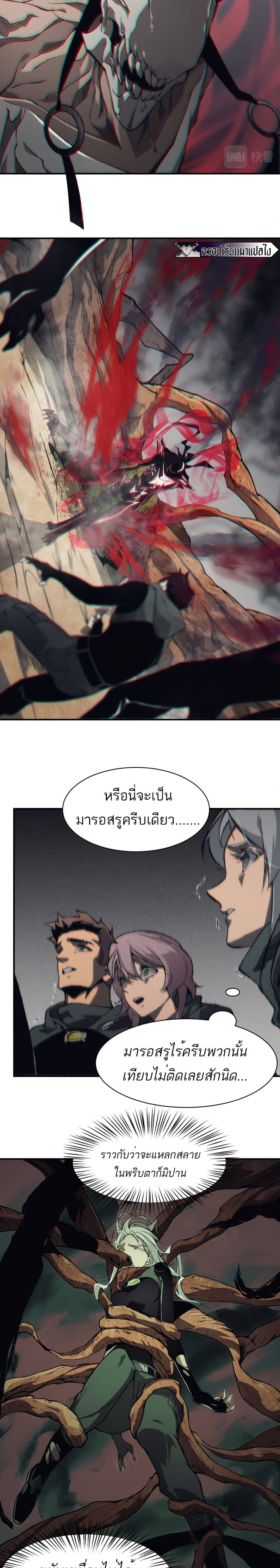 Demonic Evolution ตอนที่ 6 (15)