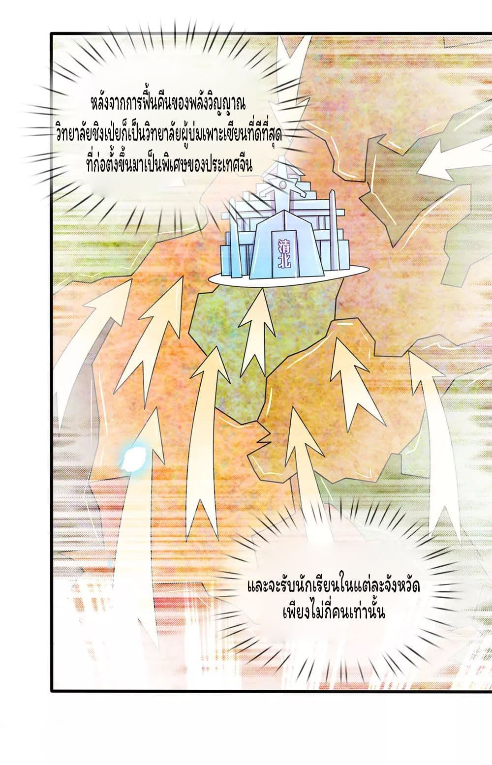 Eternal god King ตอนที่ 32 (17)