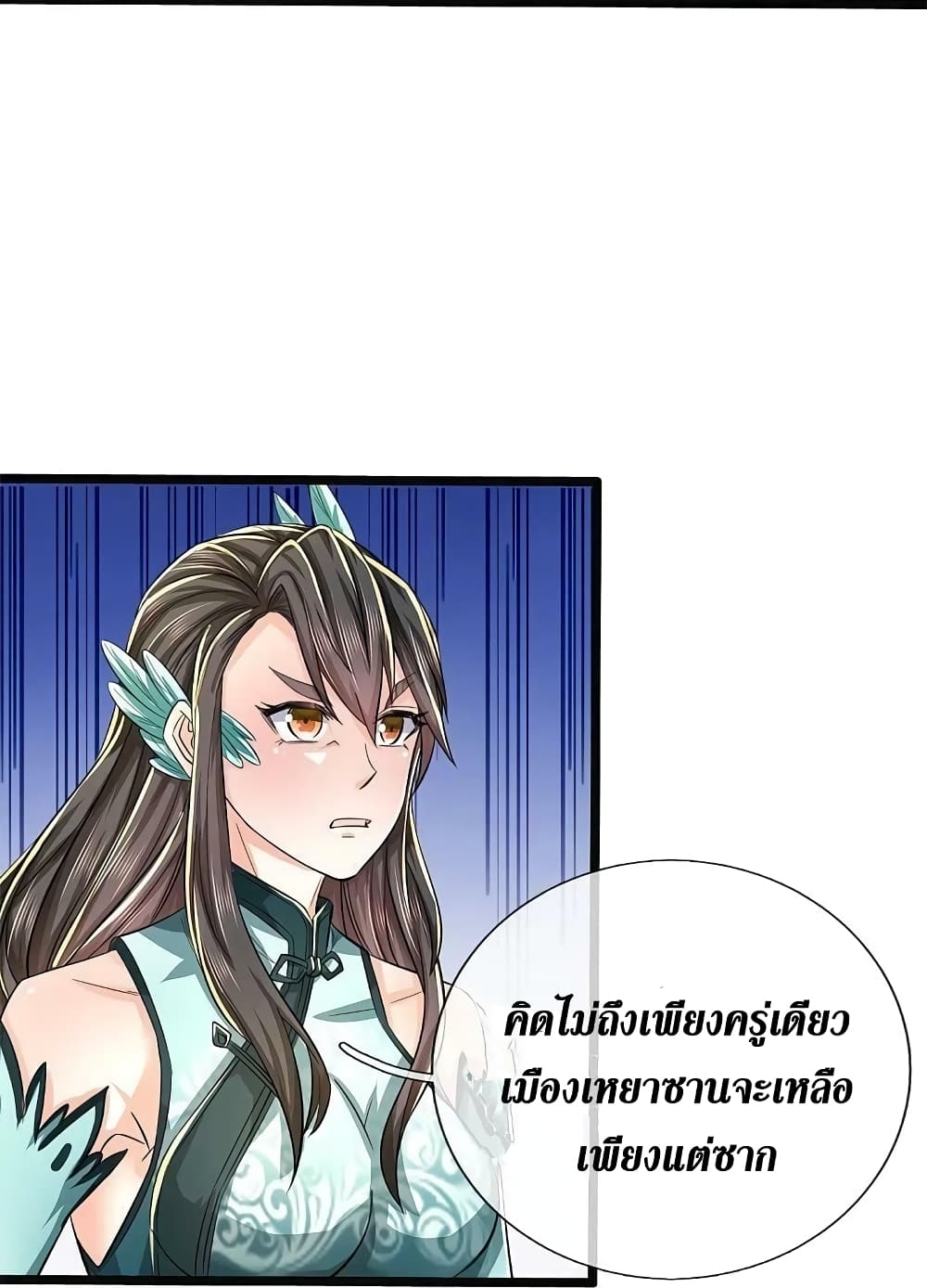 Sky Sword God ตอนที่ 606.2 (5)