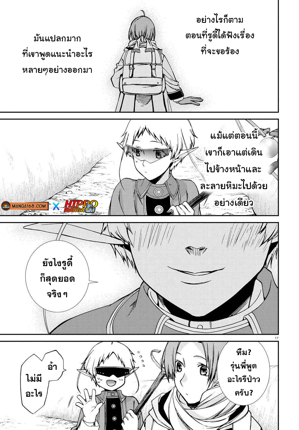 Mushoku Tensei ตอนที่ 73 (19)