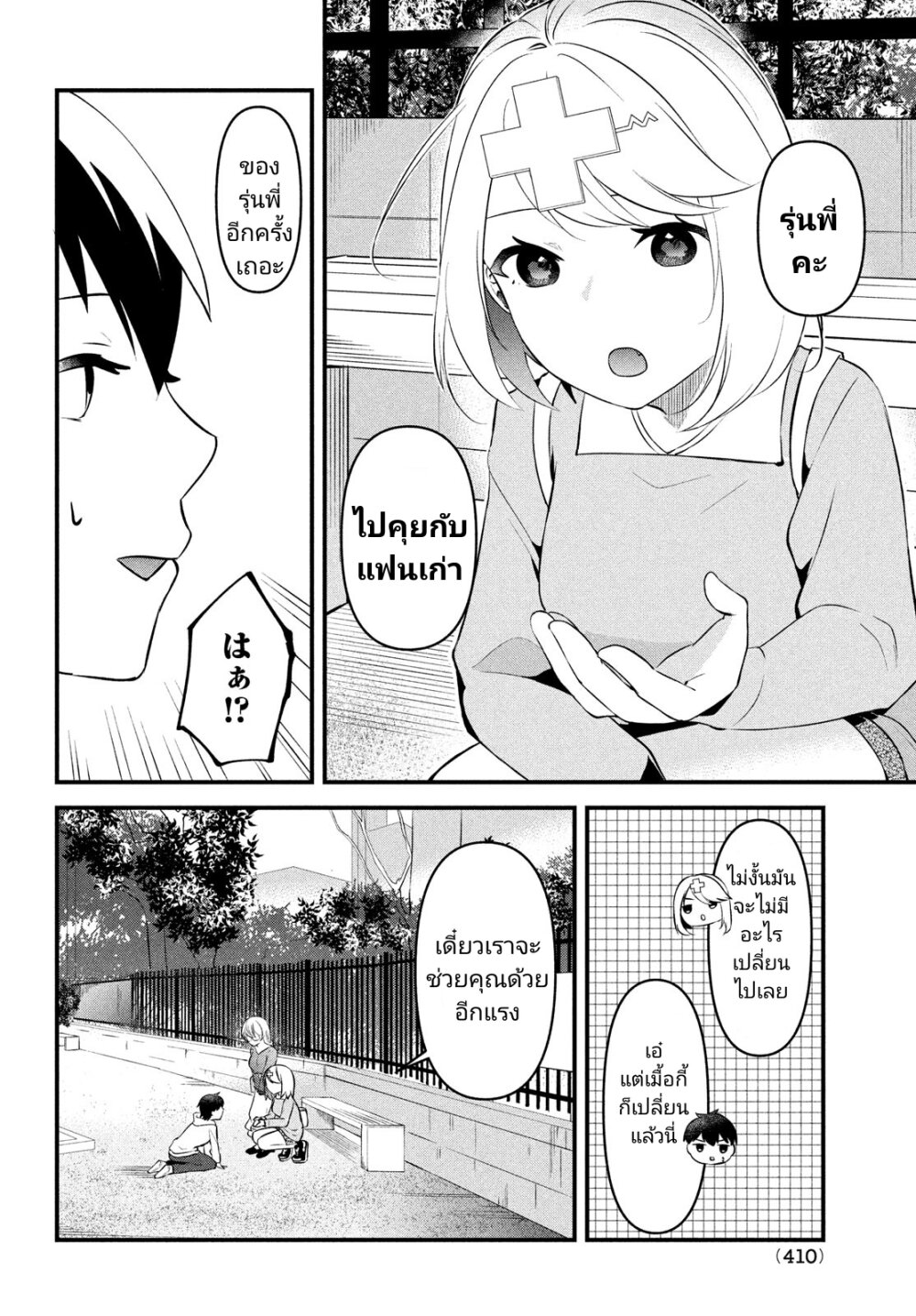 Itsumo Baka ni Shite Kuru Bishoujo 11 (18)