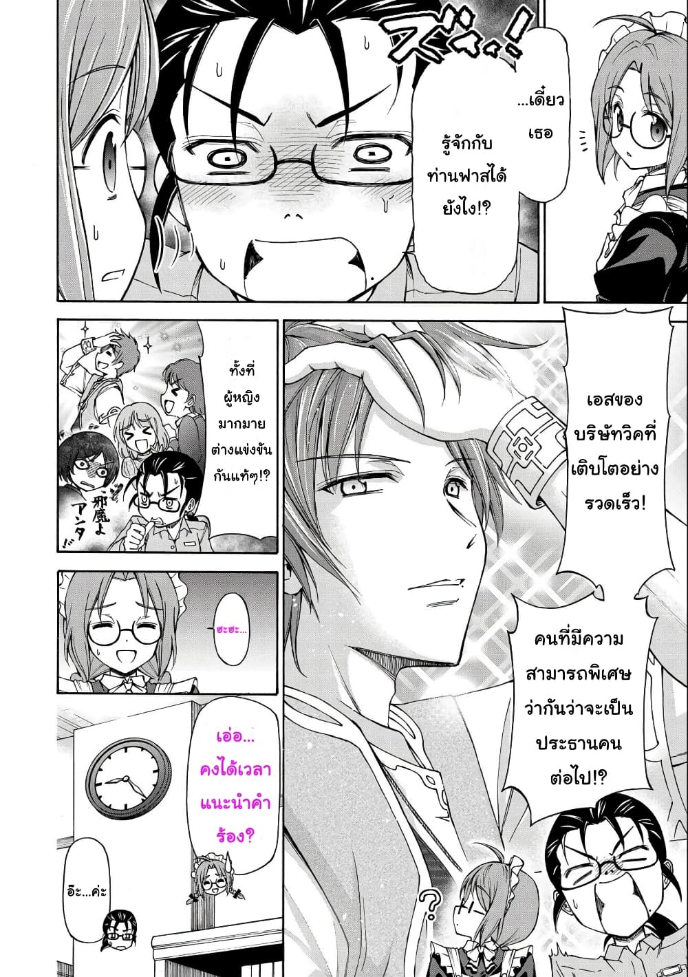 Maid nara Touzen desu. – Nureginu wo Kiserareta Bannou Maid san ตอนที่ 3 (24)