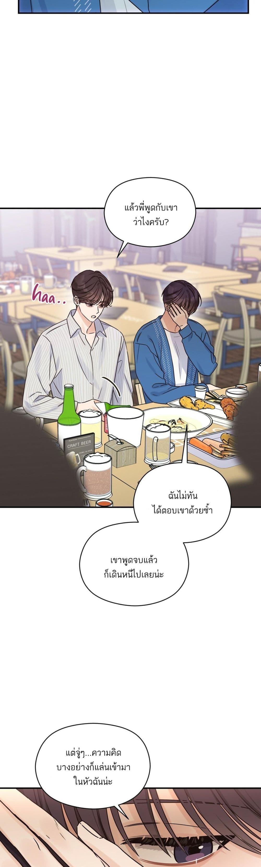 Omega Complex ตอนที่ 24 (33)