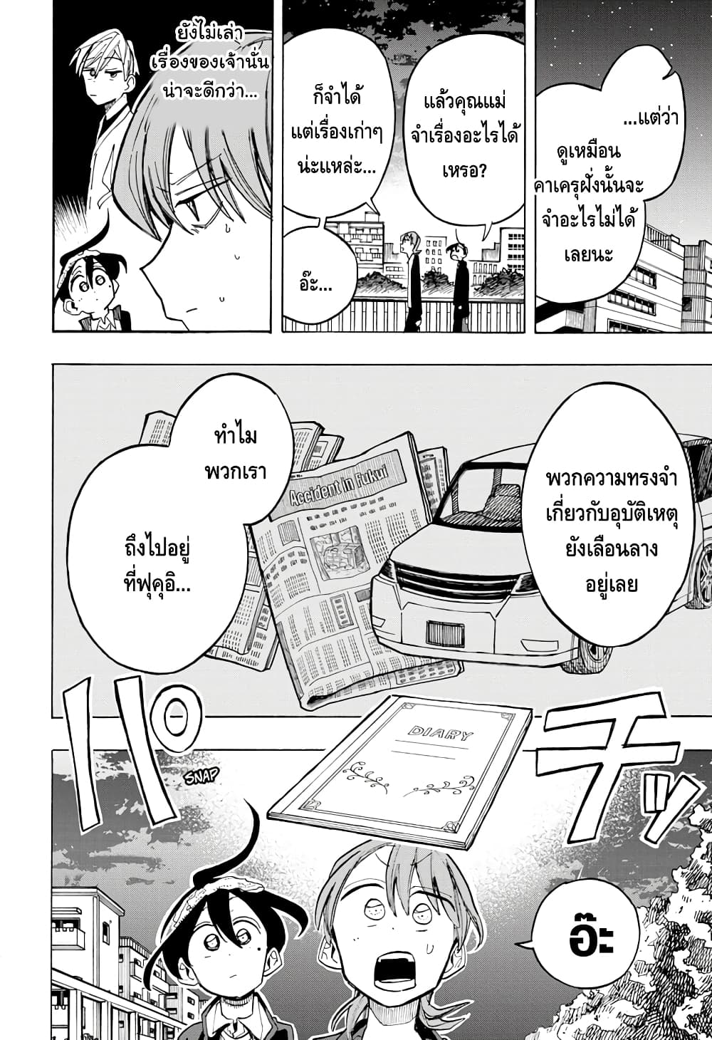 Ichinose ke no Taizai ตอนที่ 15 (14)