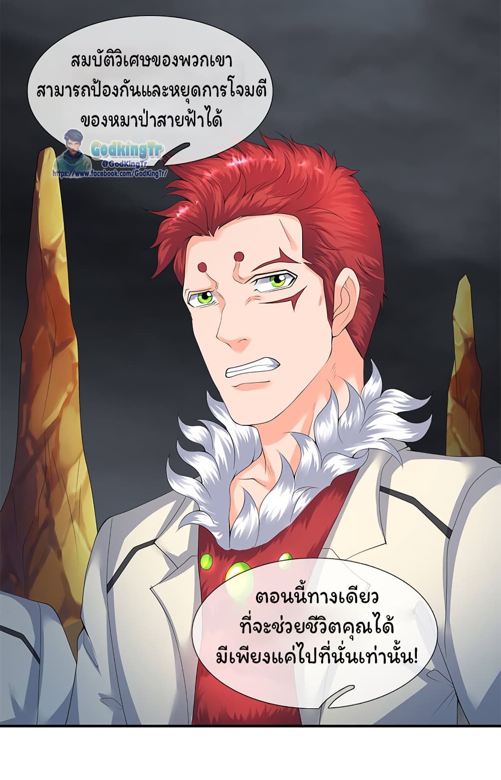 Eternal god King ตอนที่ 112 (6)