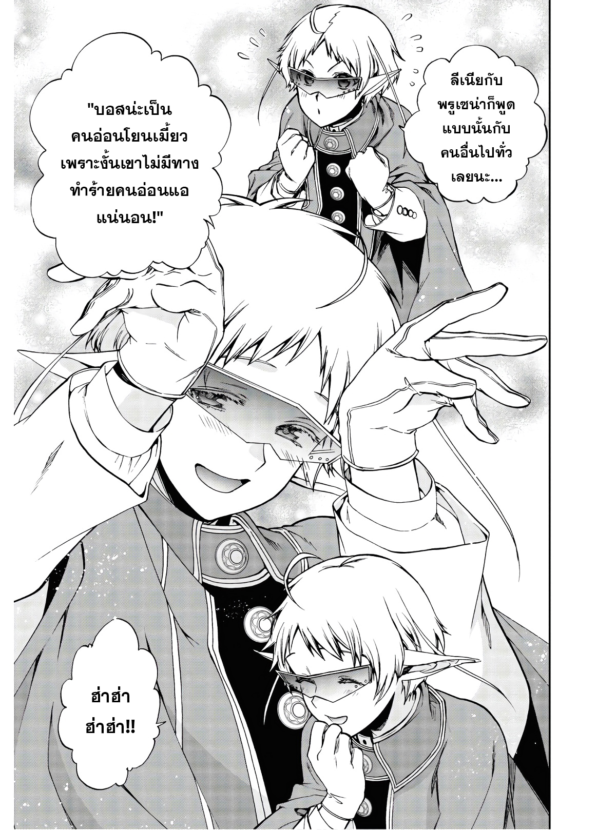 Mushoku Tensei ตอนที่ 70 (22)