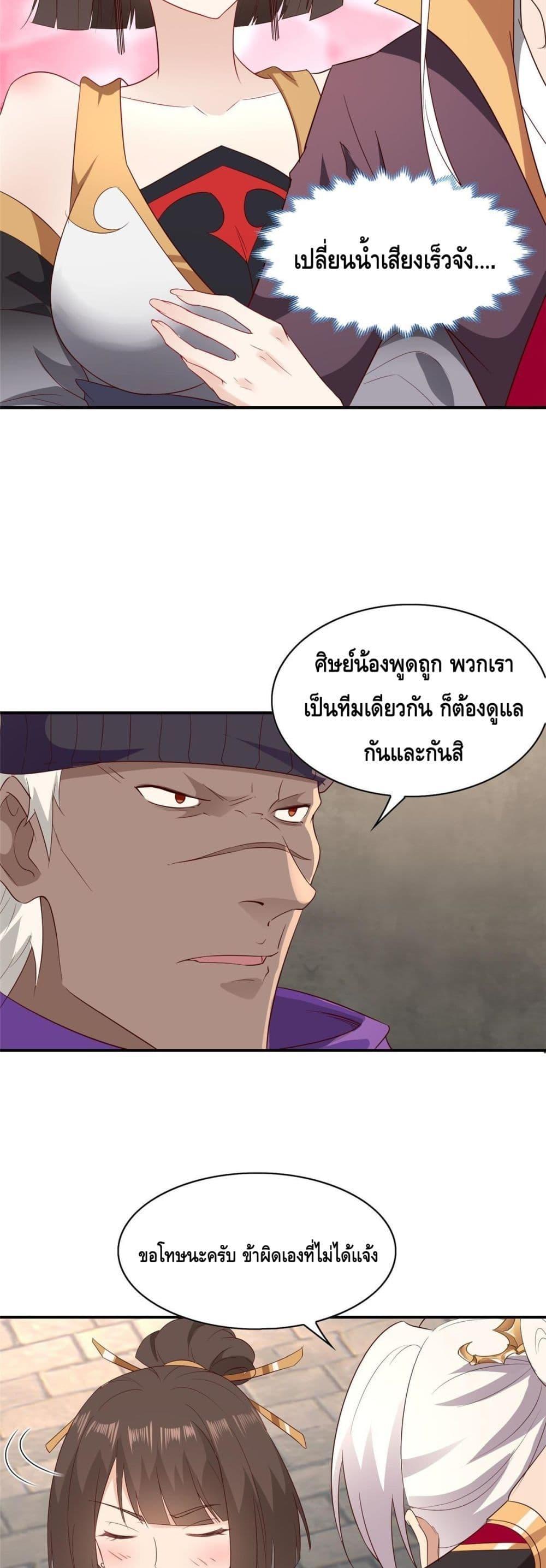 Intelligent Comprehension System ตอนที่ 29 (4)