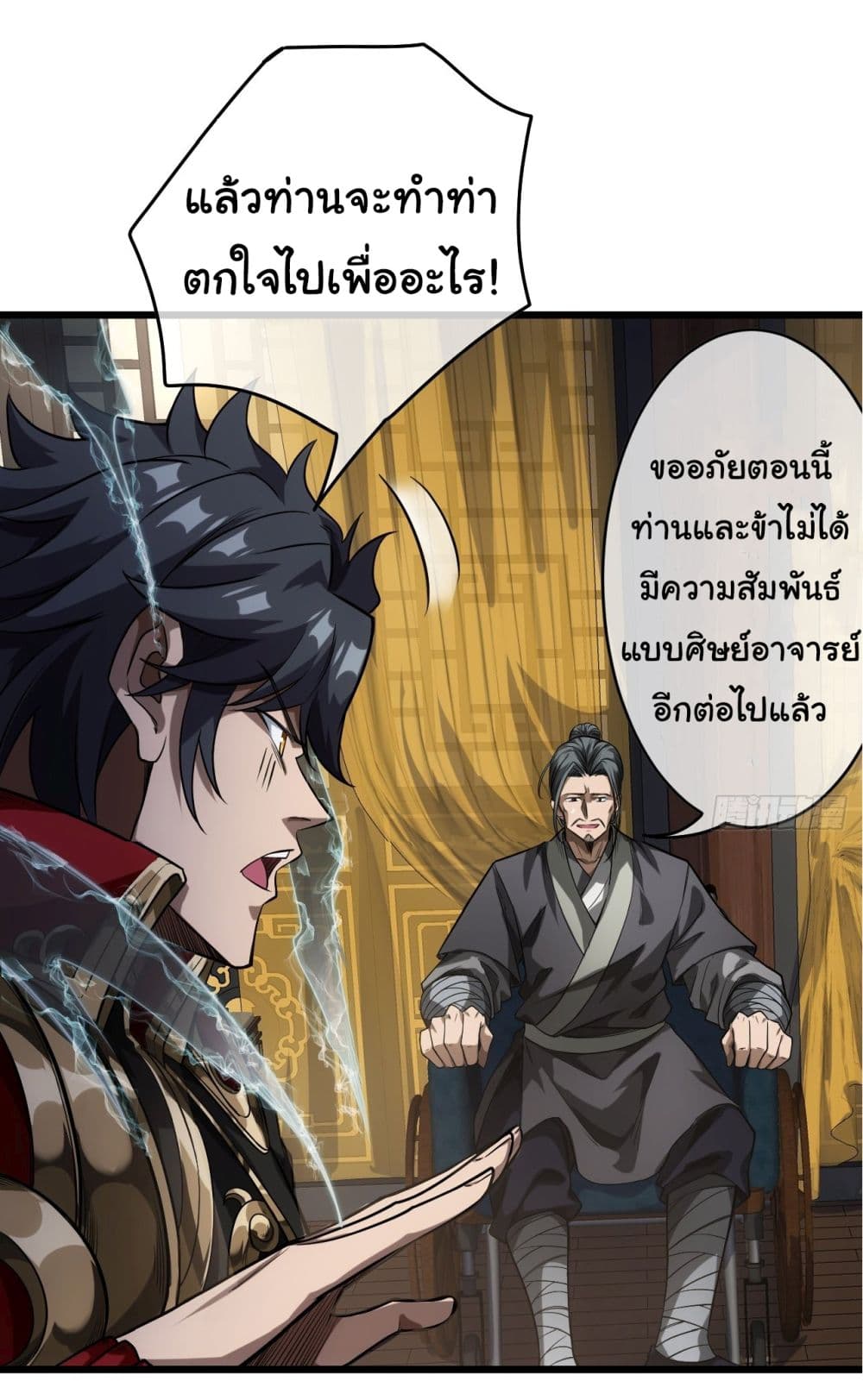 Demon Emperor ตอนที่ 25 (17)