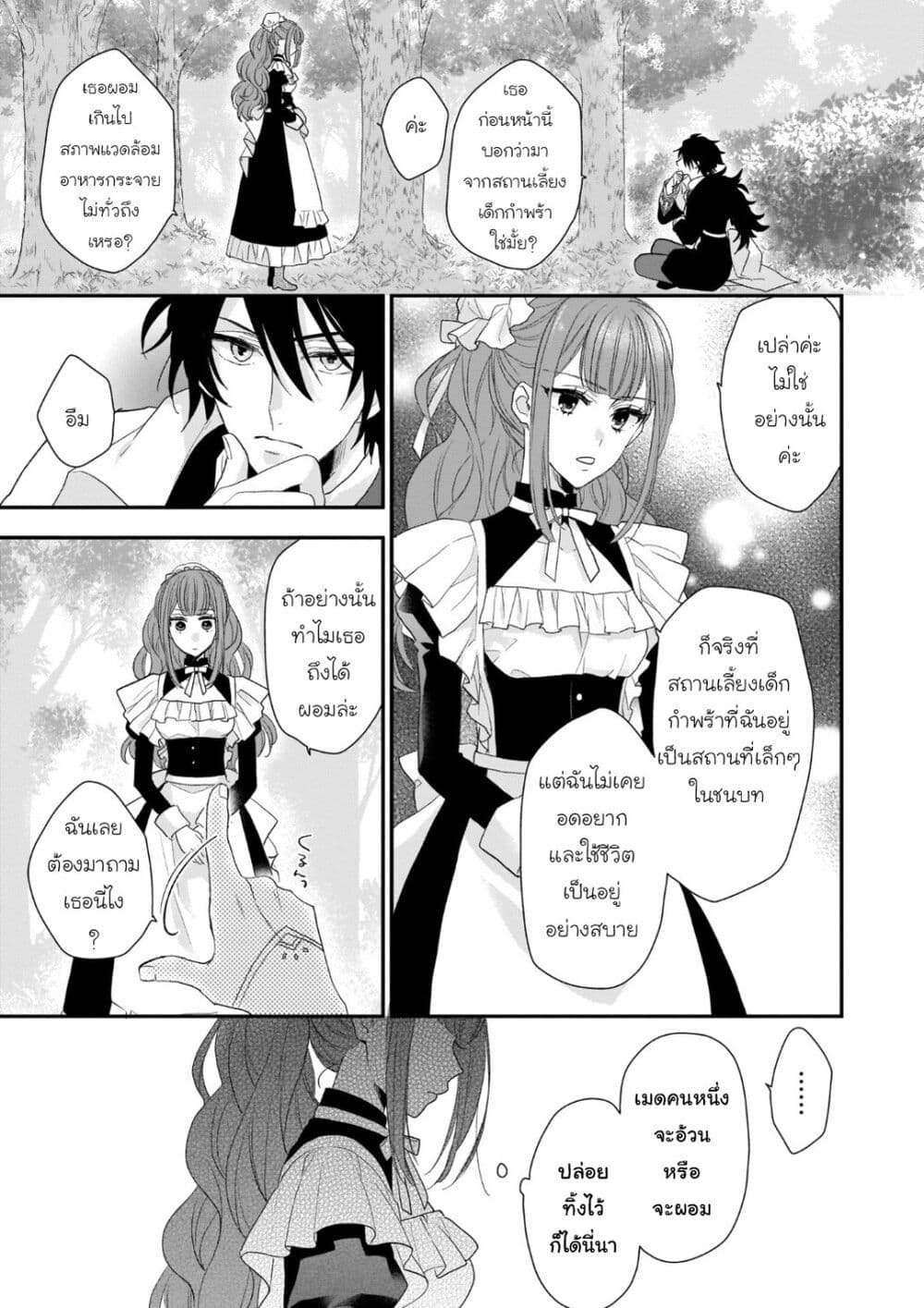 Ookami Ryoushu no Ojousama 2 11