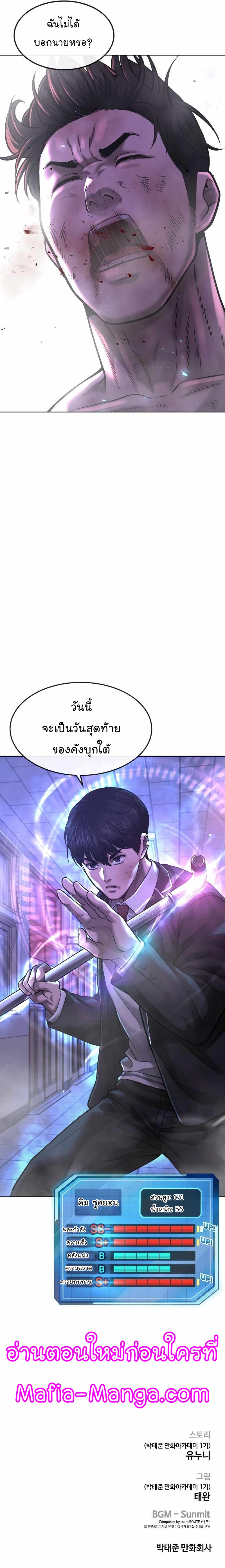 Quest Supremacy ตอนที่67 (53)