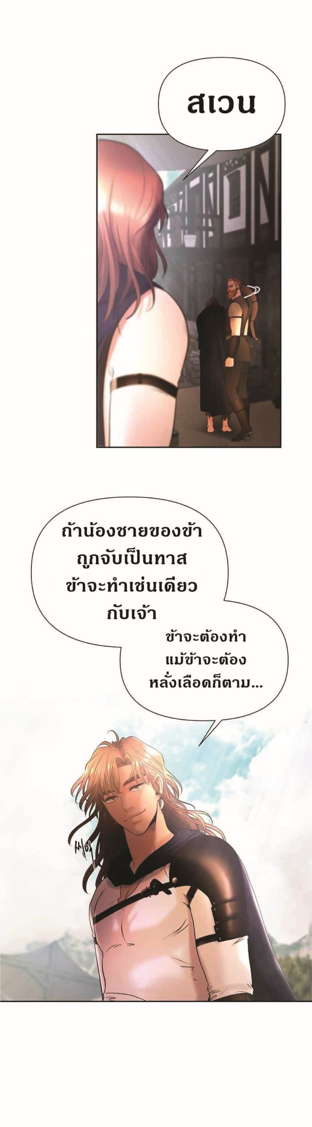 Barbarian Quest ตอนที่ 17 (23)