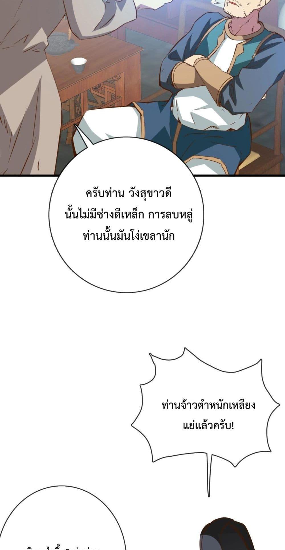 Crazy Leveling System ระบบกาวสุดระห่ำ ตอนที่ 13 (19)