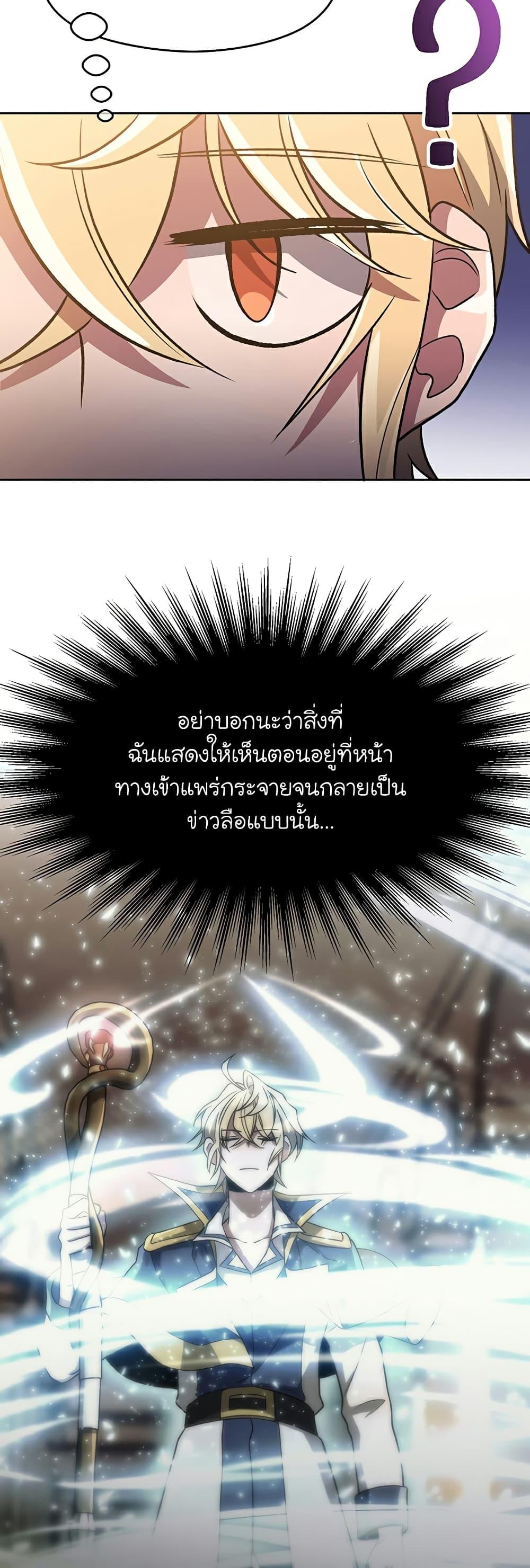 Archmage Transcending Through Regression ตอนที่ 47 (28)