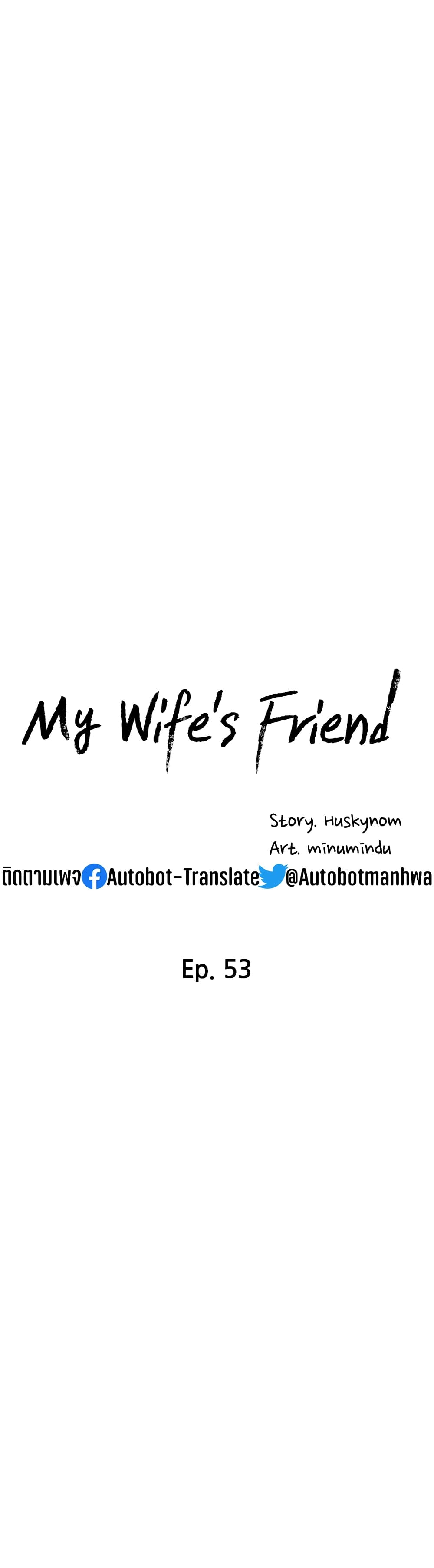 My Wife's Friend ตอนที่53 (9)