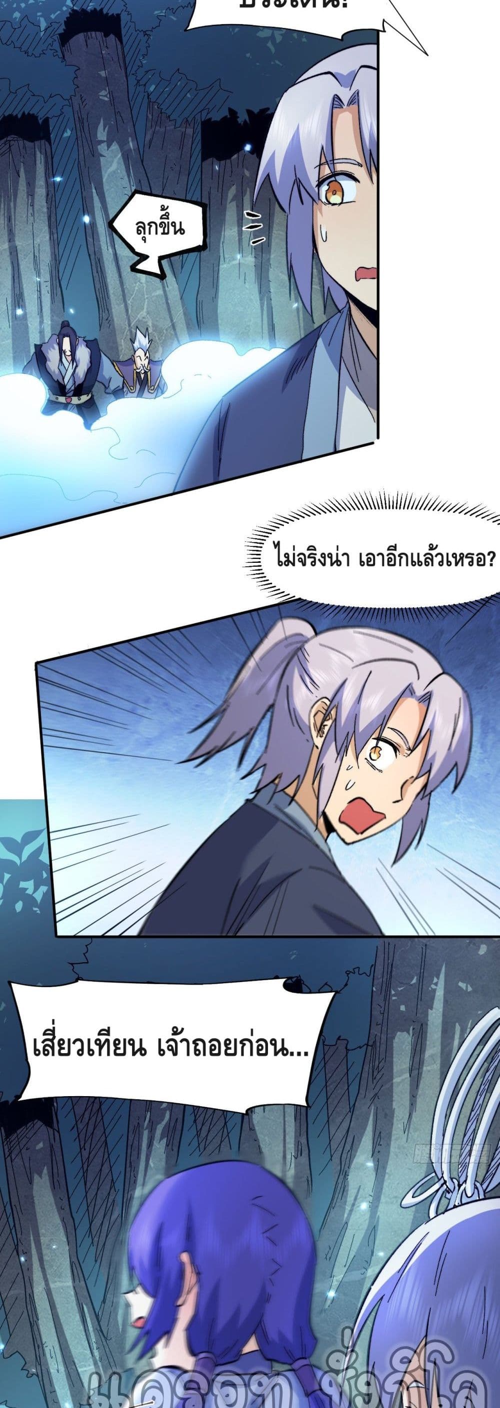 The Strongest Emperor ตอนที่ 69 (5)