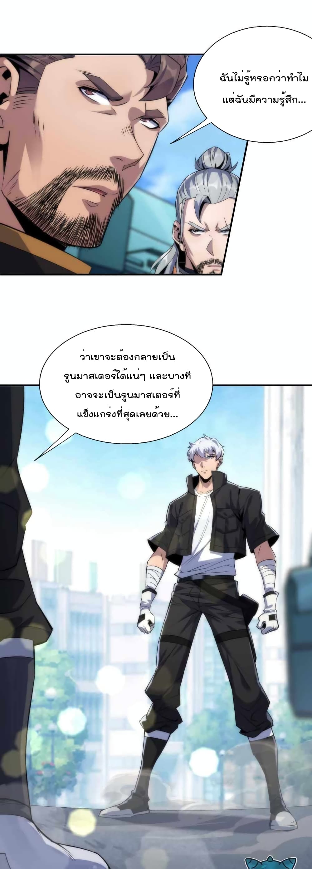 Rune King ตอนที่ 12 (10)