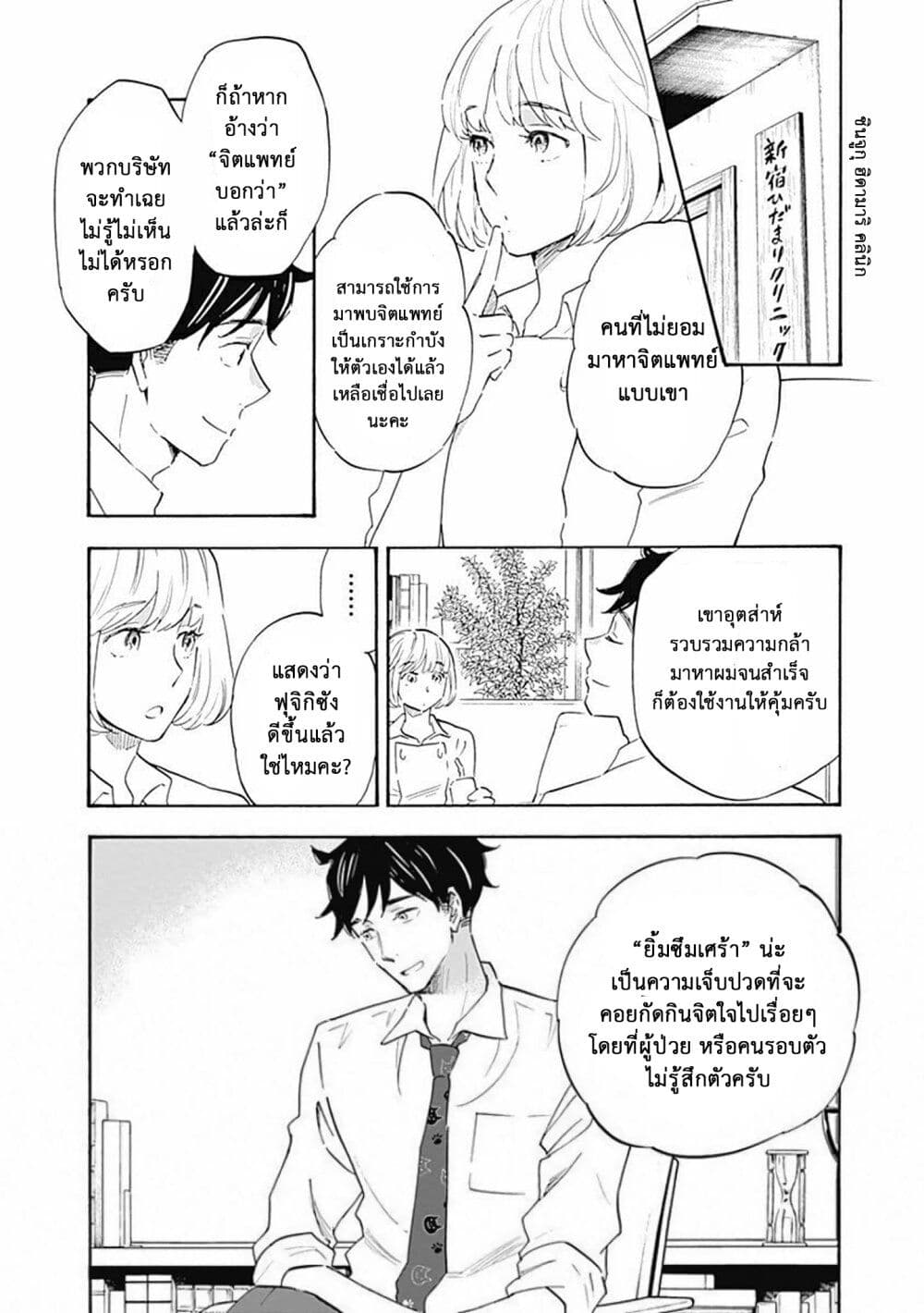 Shrink Seishinkai Yowai ตอนที่ 4 (34)