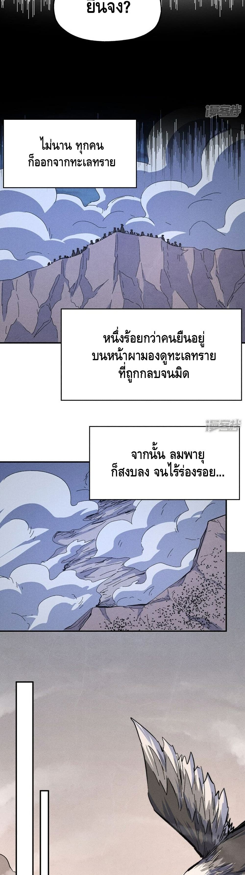 The Strongest Emperor ตอนที่ 112 (12)