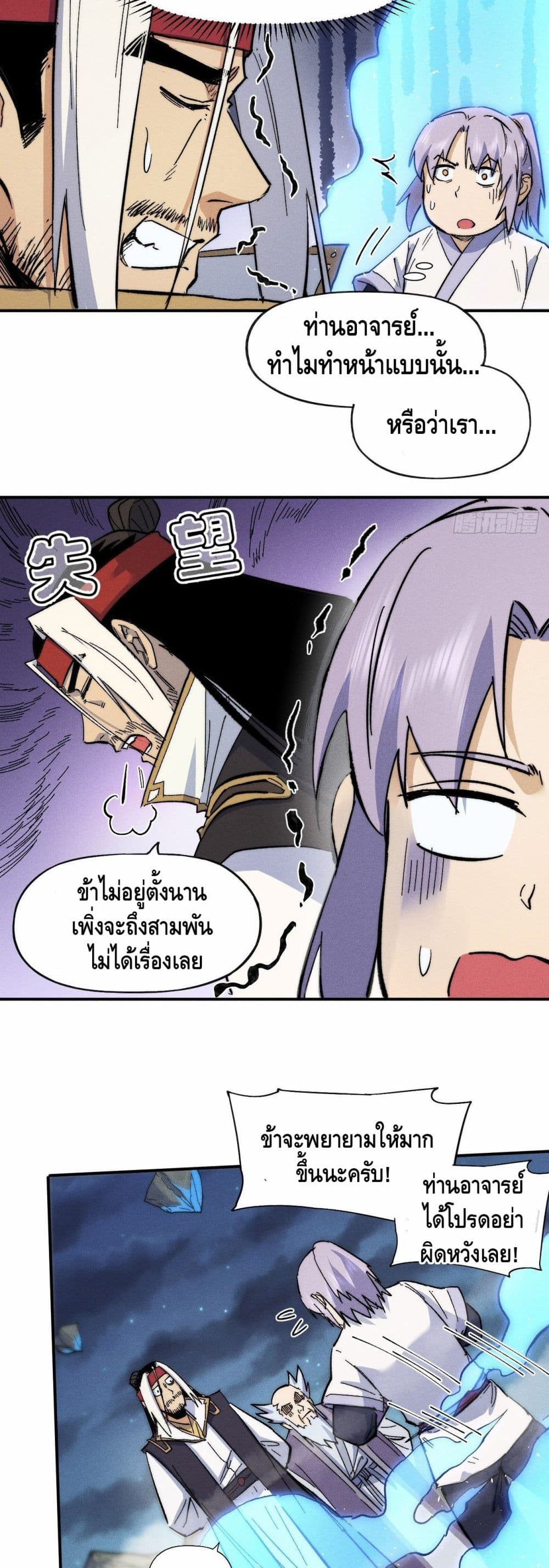 The Strongest Emperor ตอนที่ 64 (10)