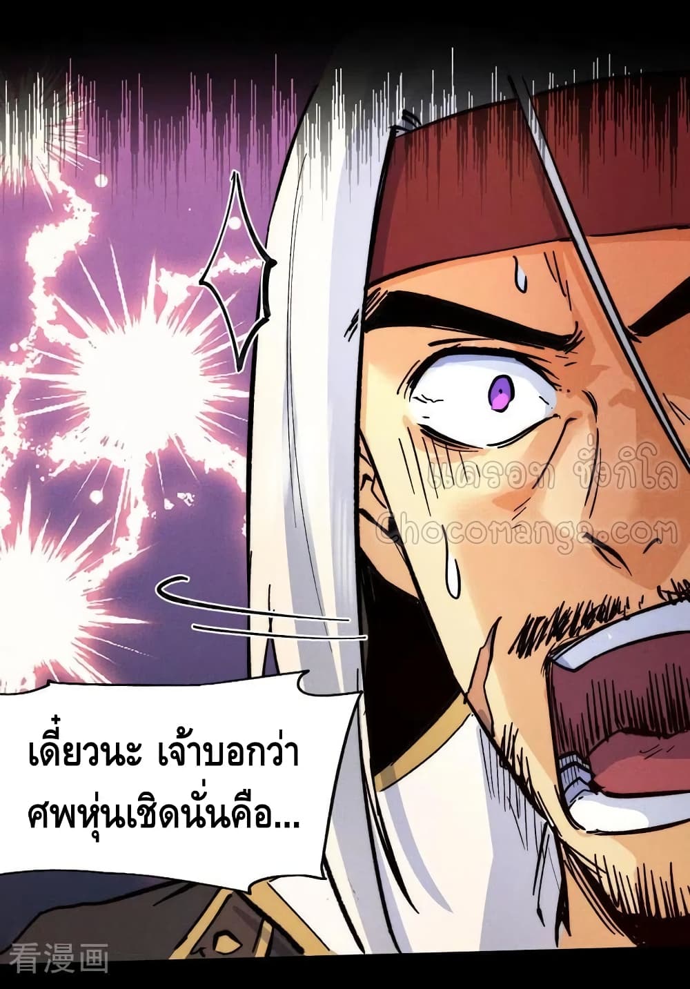 The Strongest Emperor ตอนที่ 83 (19)