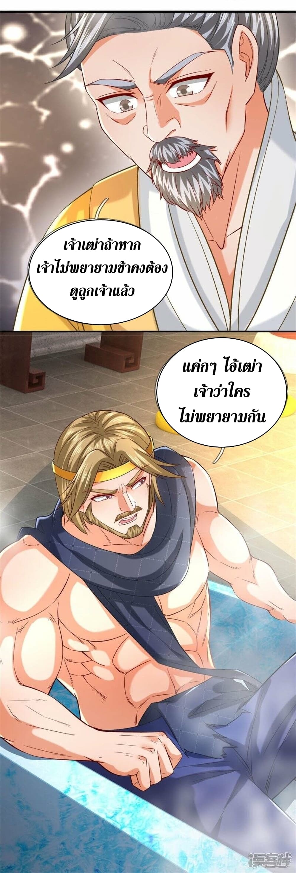 Sky Sword God ตอนที่ 470 (20)