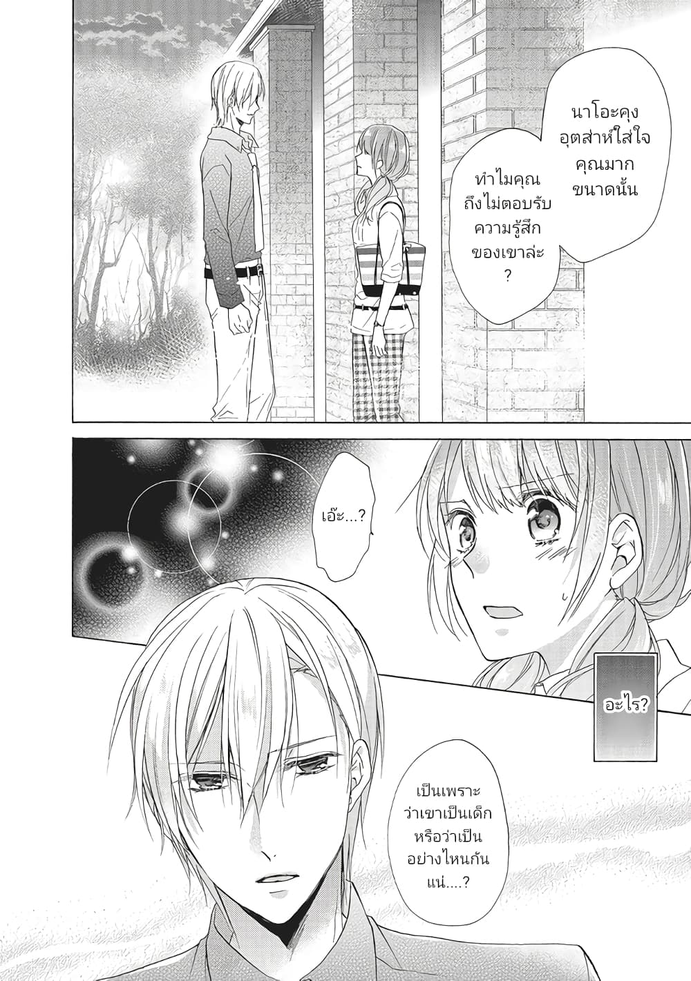 Mikansei Lovers ตอนที่ 5 (12)