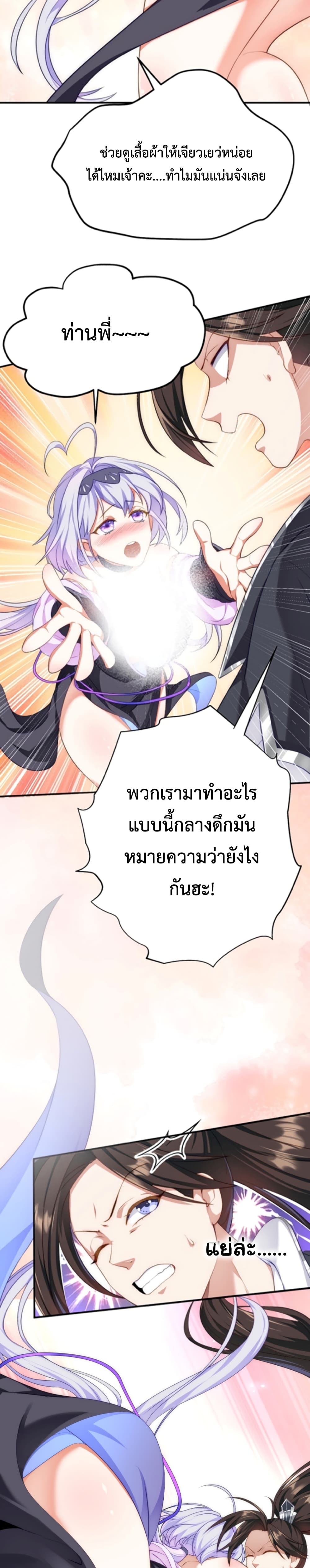 I’m Cursed But I Became Stronger ตอนที่ 8 (3)