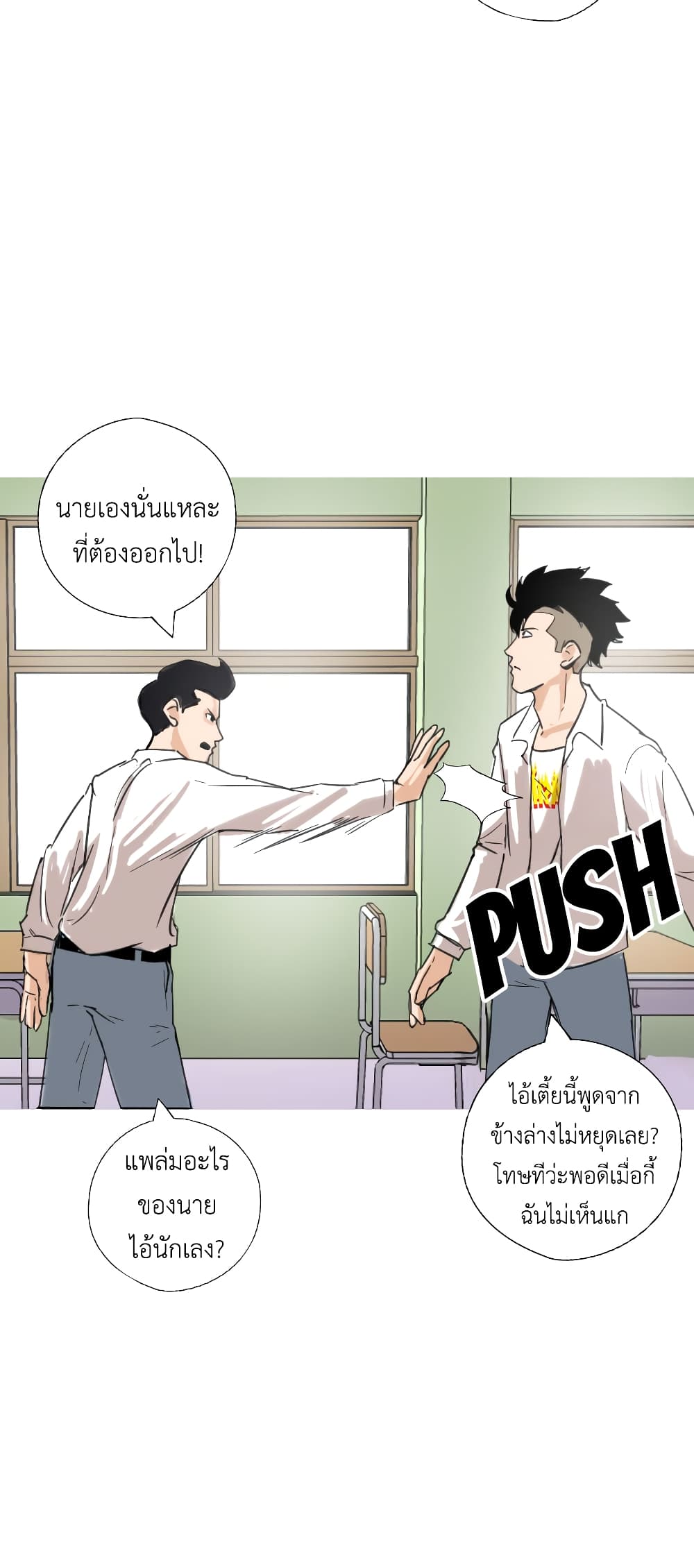 Pisang Raja ตอนที่ 2 (12)